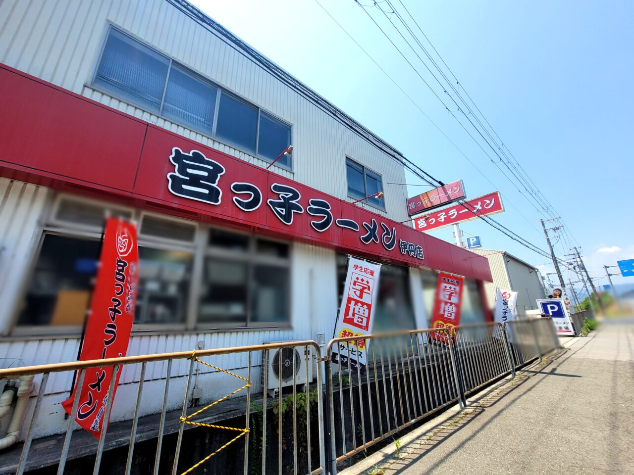 宮っ子ラーメン