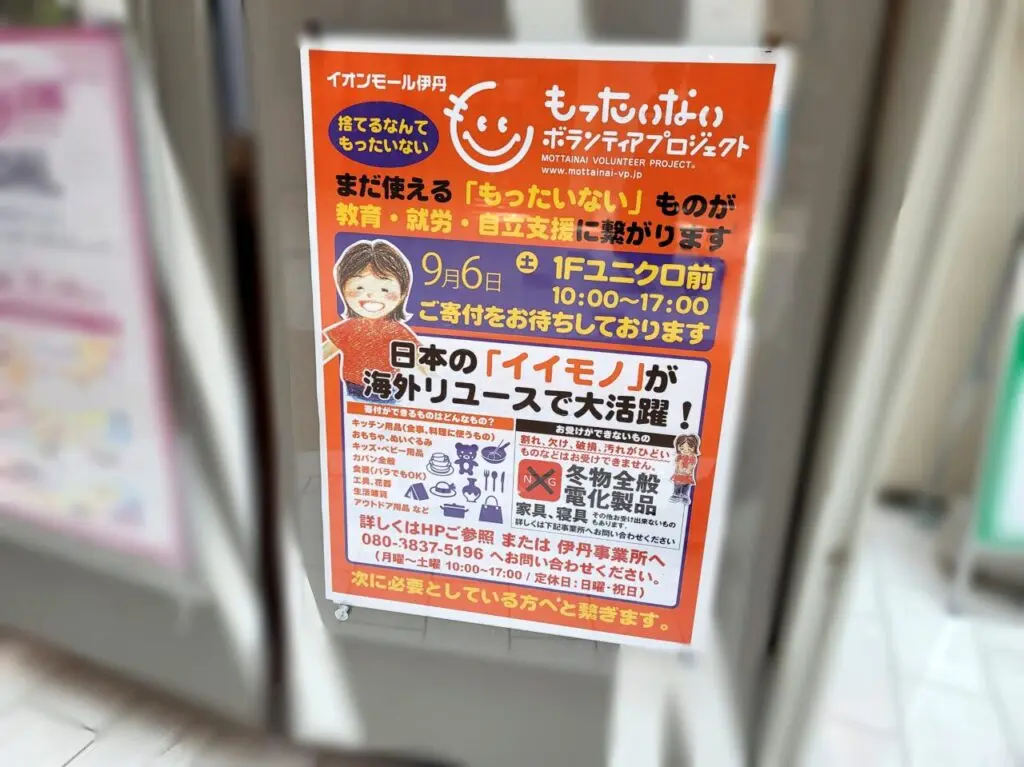 もったいないプロジェクト