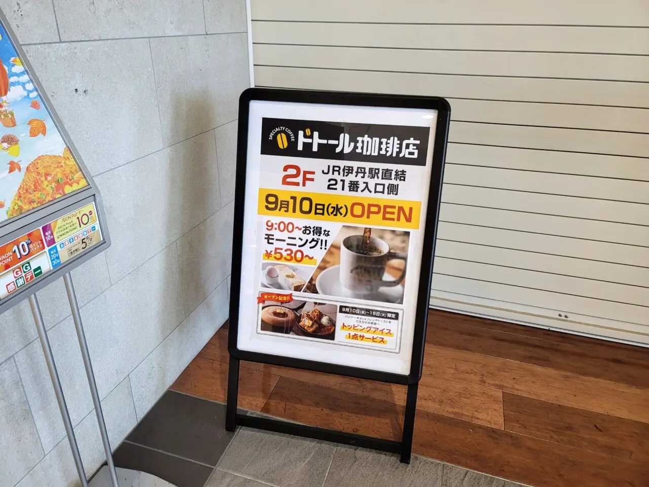 ドトール珈琲店