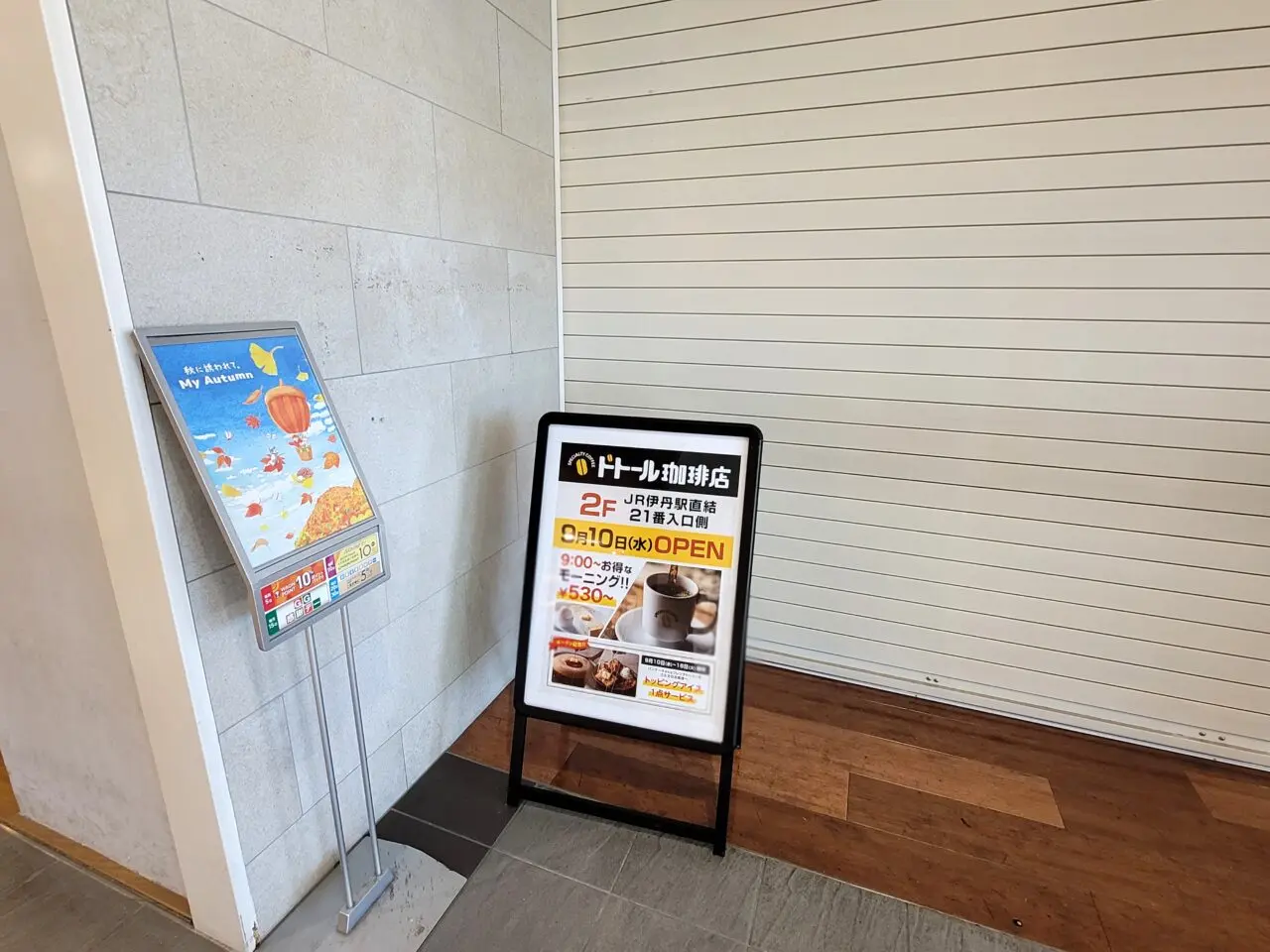 ドトール珈琲店