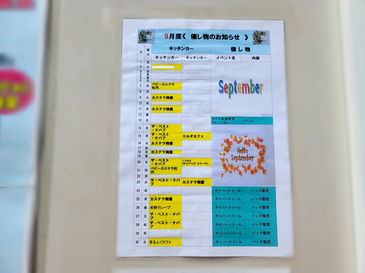 オアシスタウン伊丹鴻池イベント