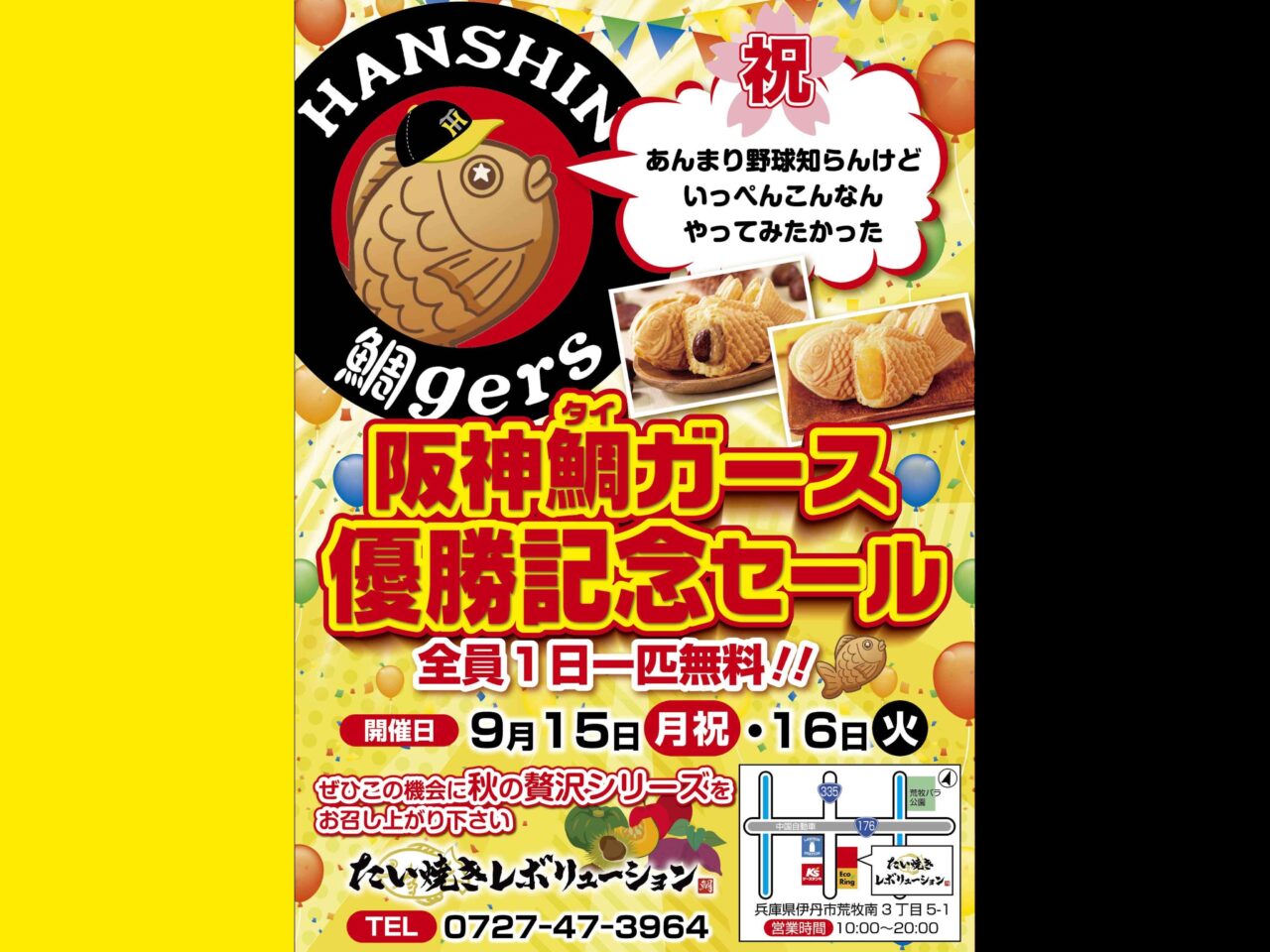 たい焼きレボリューション