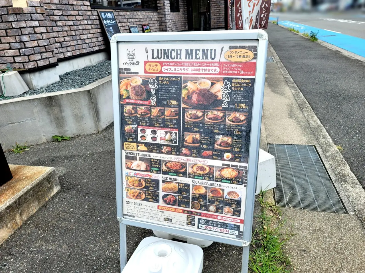 ハンバーグの砦