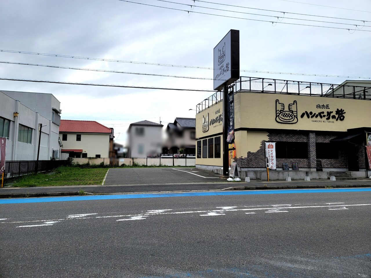 ハンバーグの砦