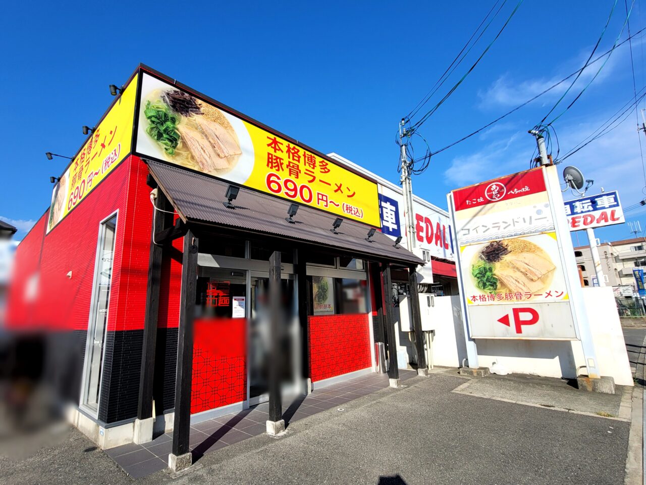 伊丹瑞穂町拉麺