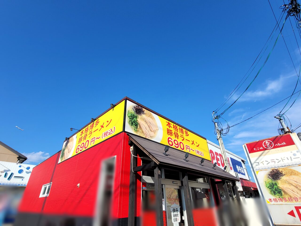 伊丹瑞穂町拉麺