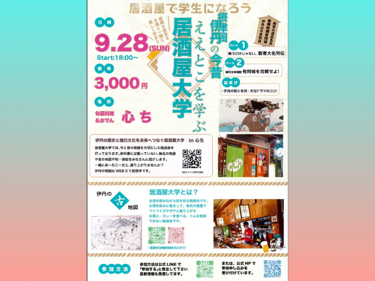 居酒屋アカデミア