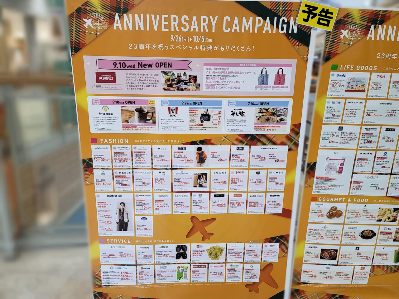 イオンモール伊丹23周年祭