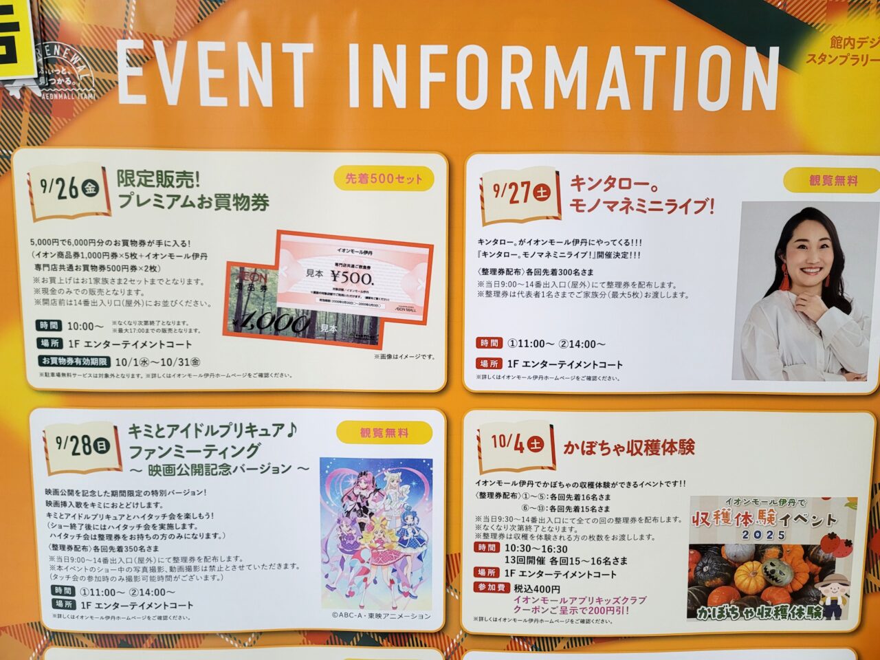 イオンモール伊丹23周年