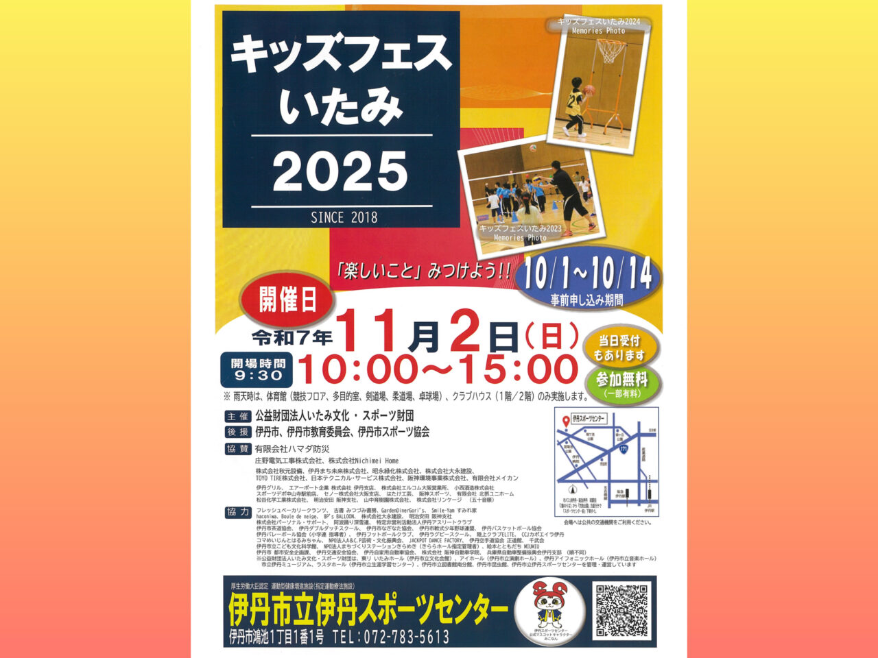 キッズフェス伊丹2025