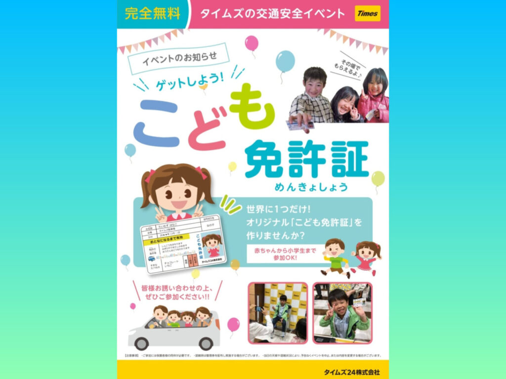 こども免許証
