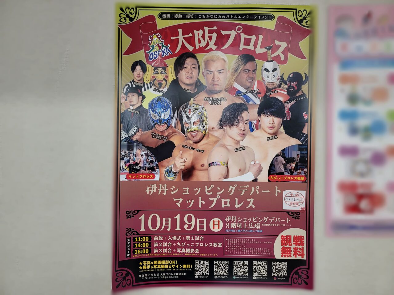 伊丹ショッピングデパートマットプロレス