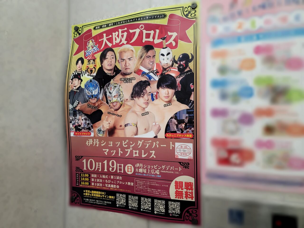 伊丹ショッピングデパートマットプロレス
