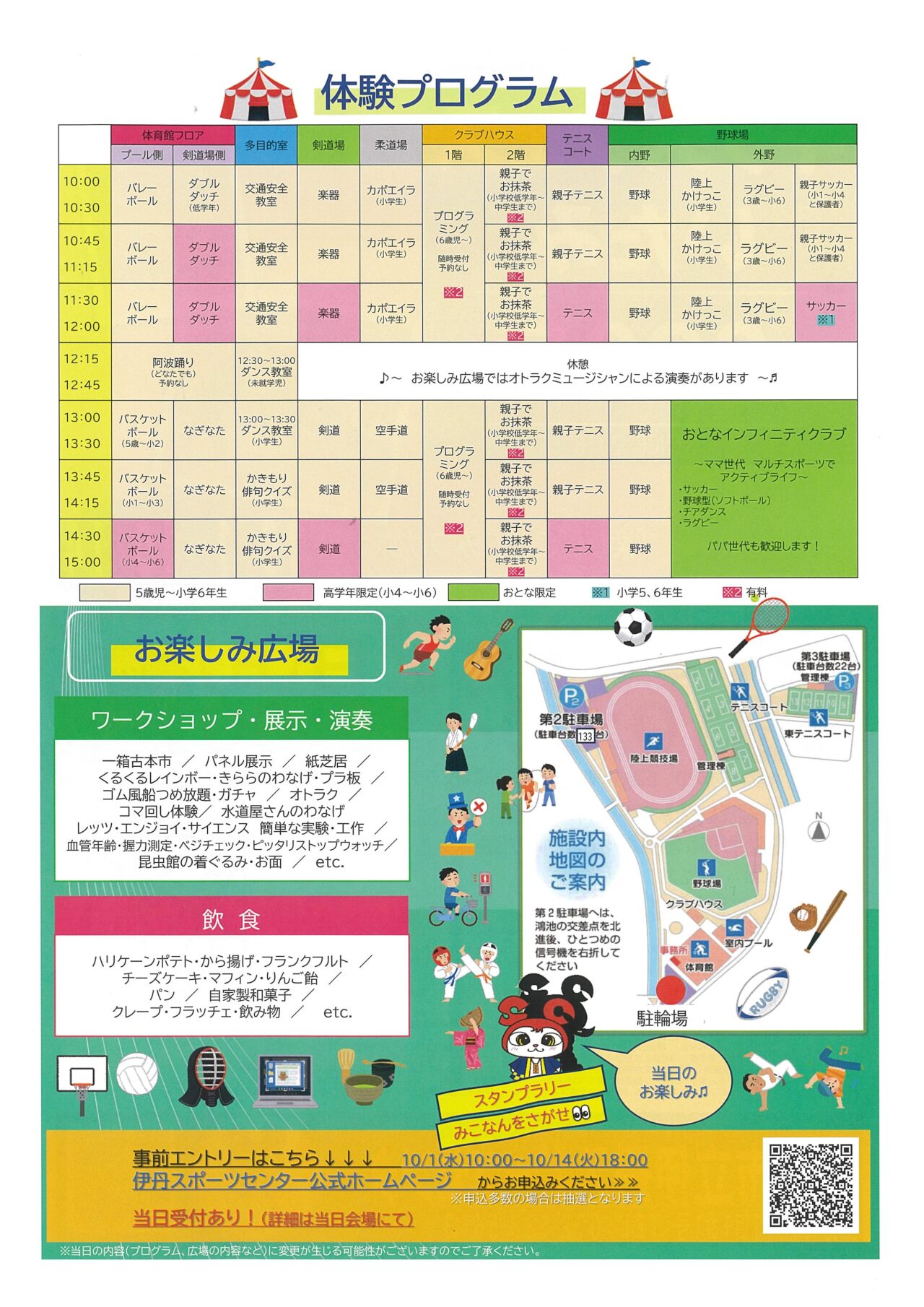 キッズフェスいたみ2025