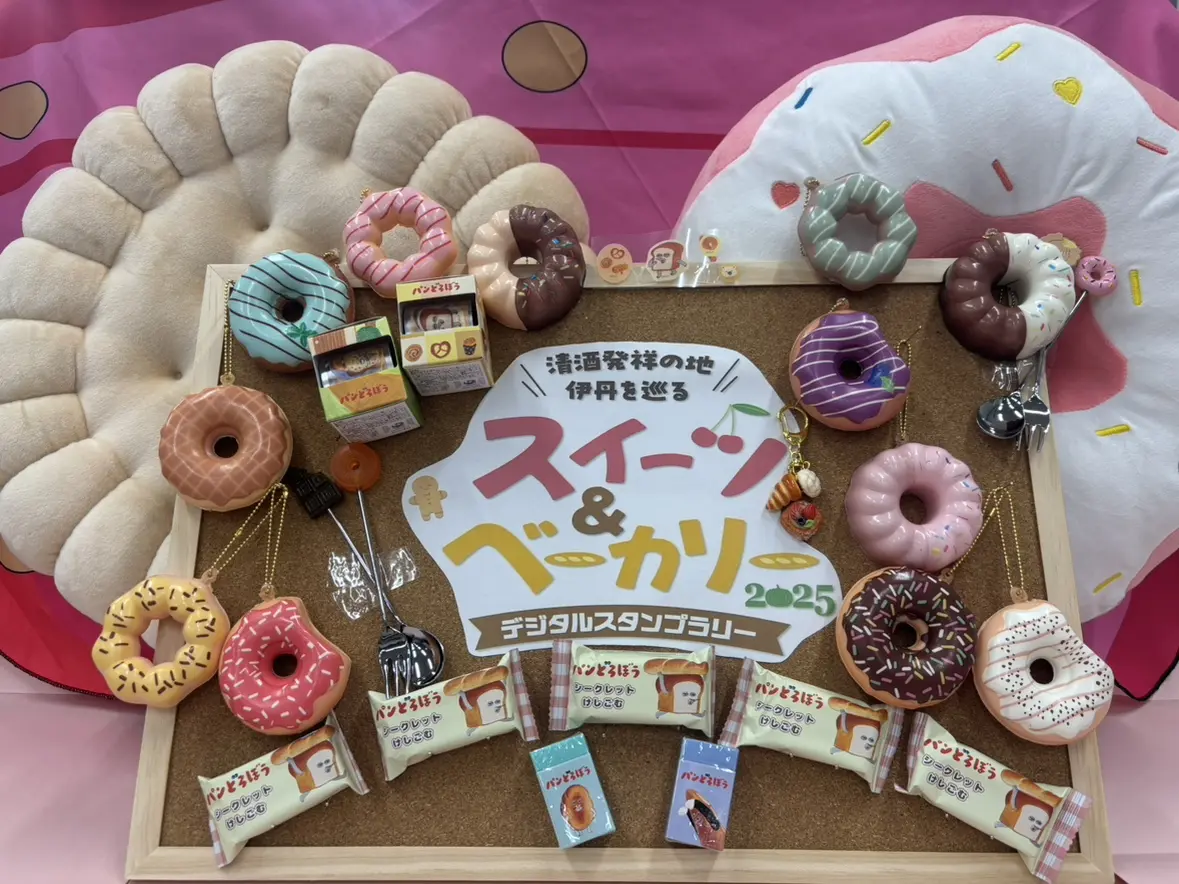 スイーツ&ベーカリー デジタルスタンプラリー2025