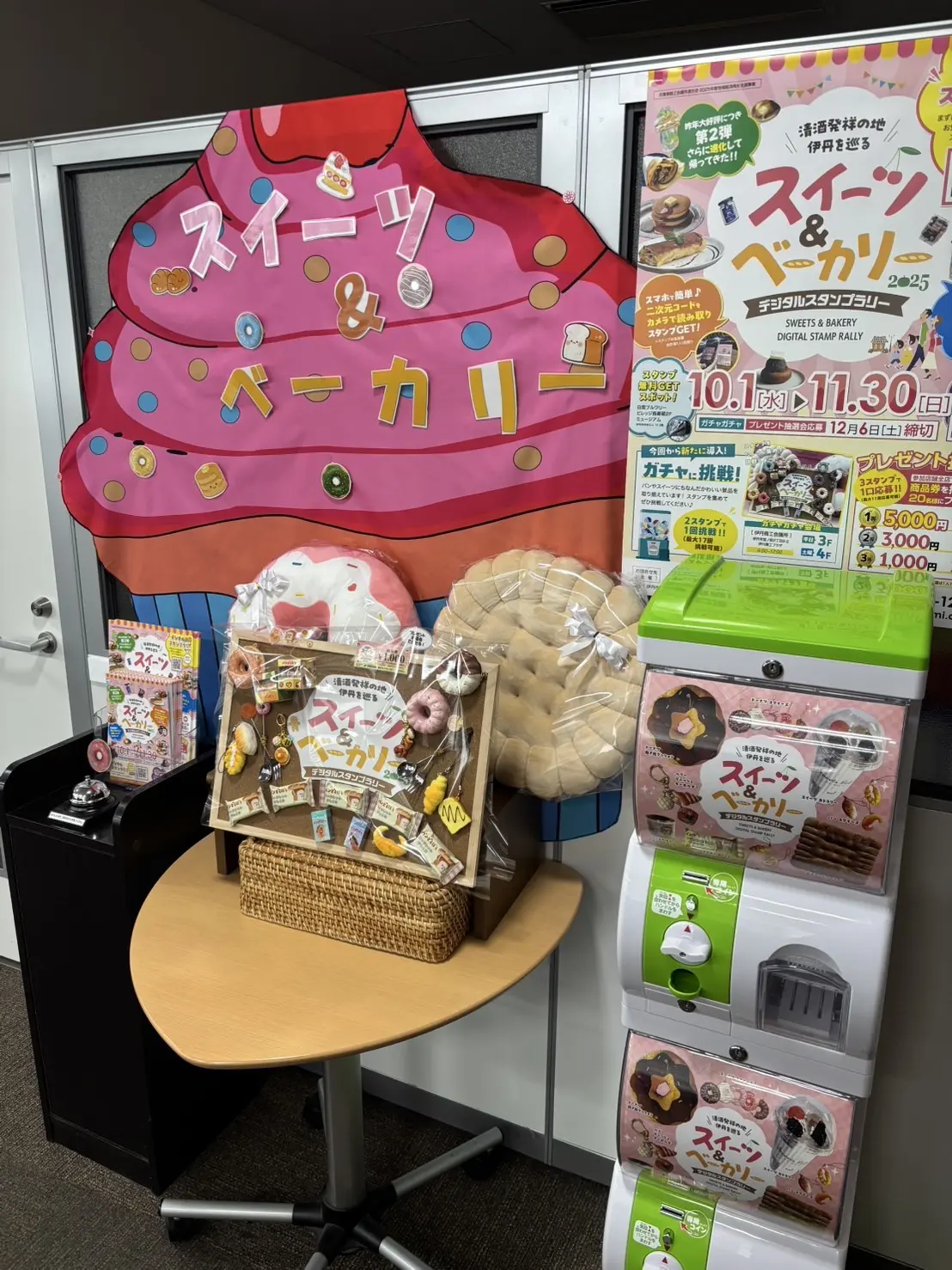 スイーツ&ベーカリー デジタルスタンプラリー2025