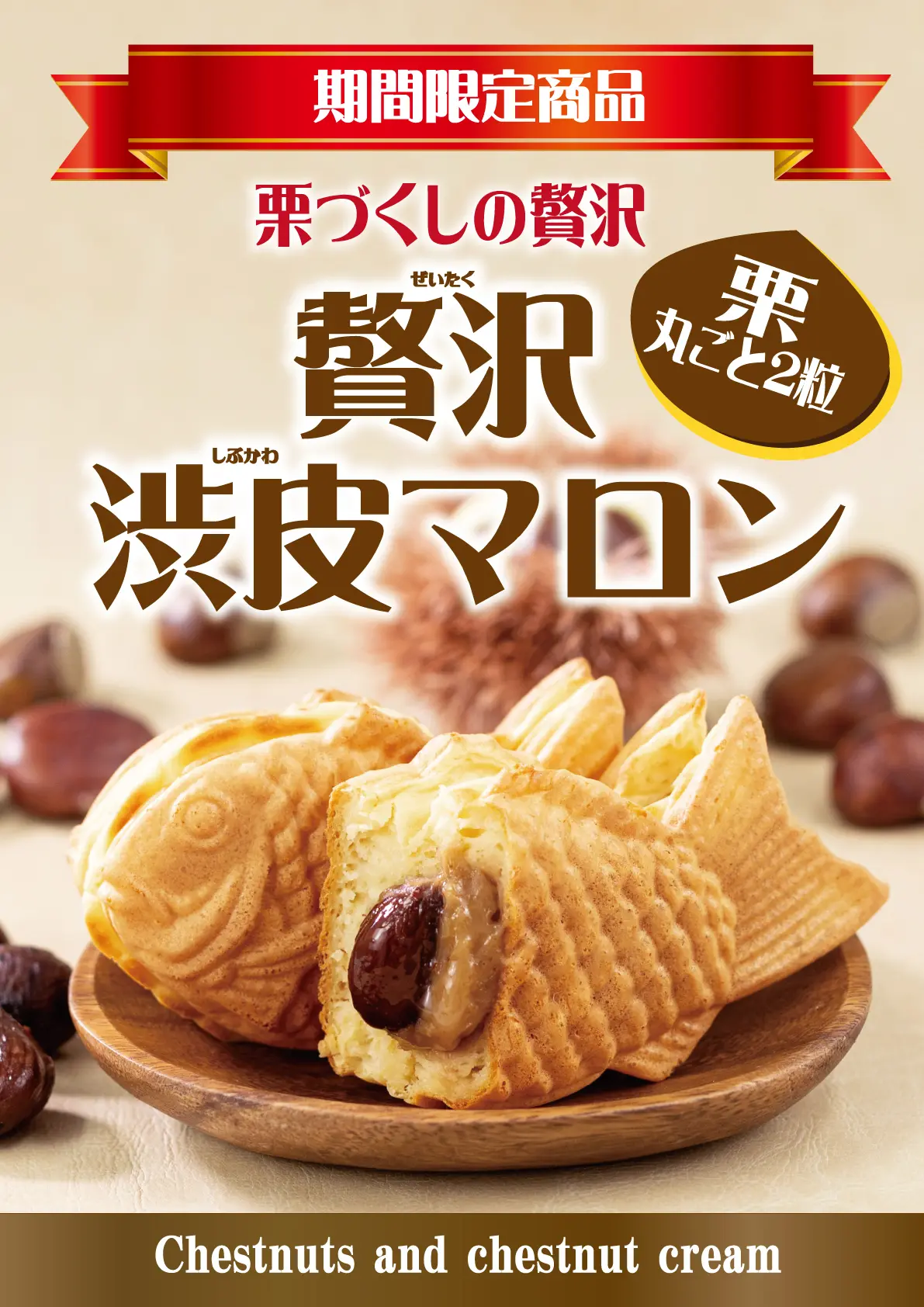 たい焼きレボリューション