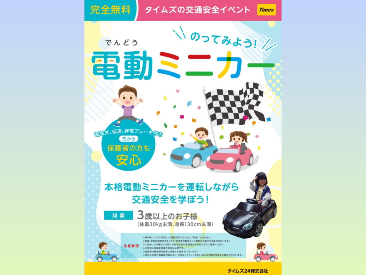 のってみよう電動ミニカー