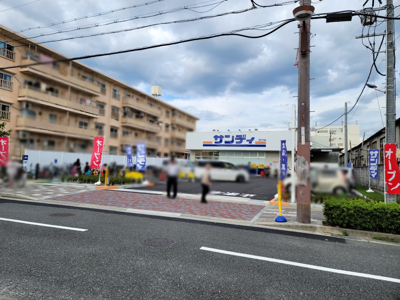 サンディ　伊丹北野店