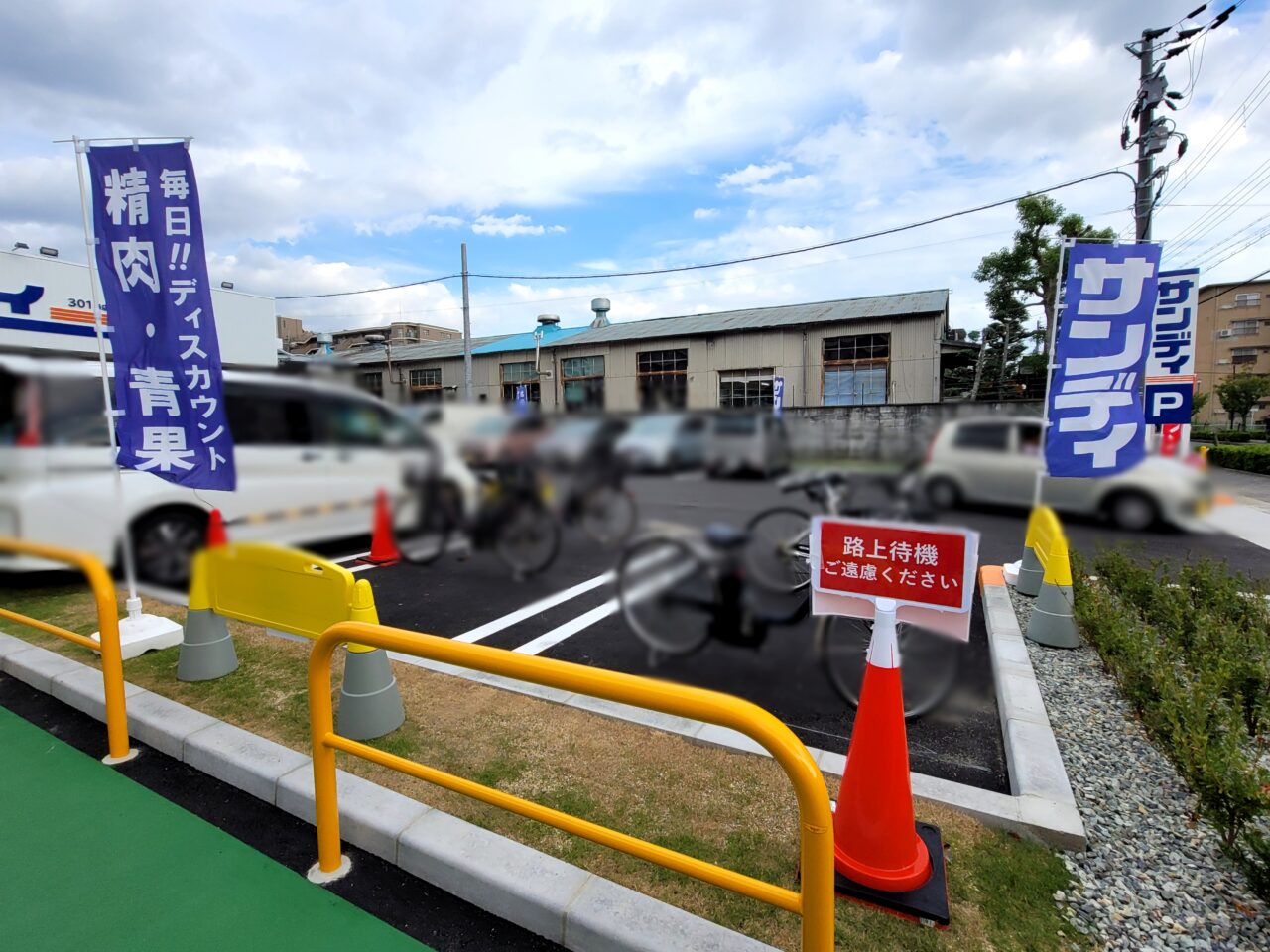 サンディ　伊丹北野店