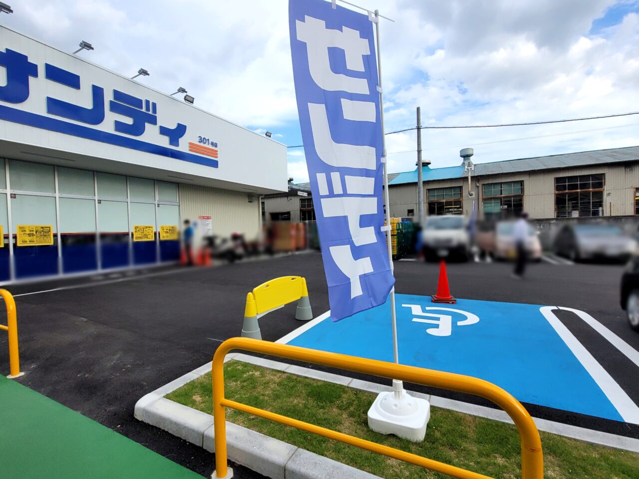 サンディ　伊丹北野店