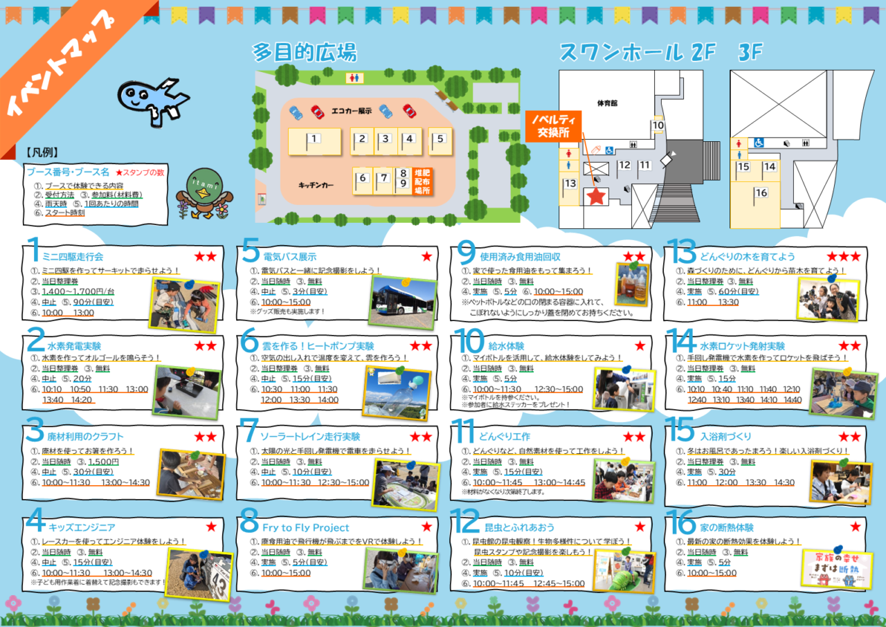 Save the future いたみ in 昆陽池公園