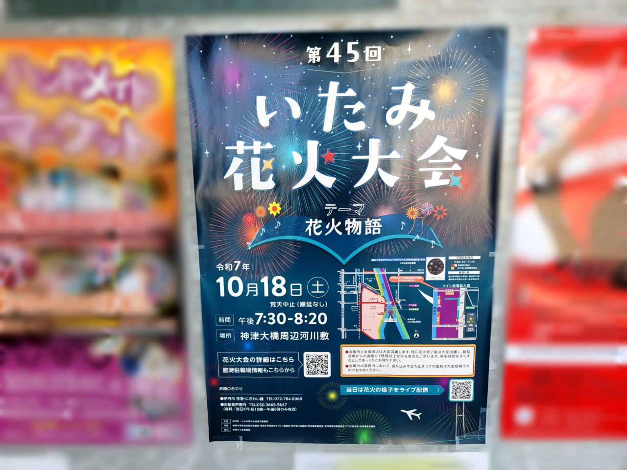 いたみ花火大会