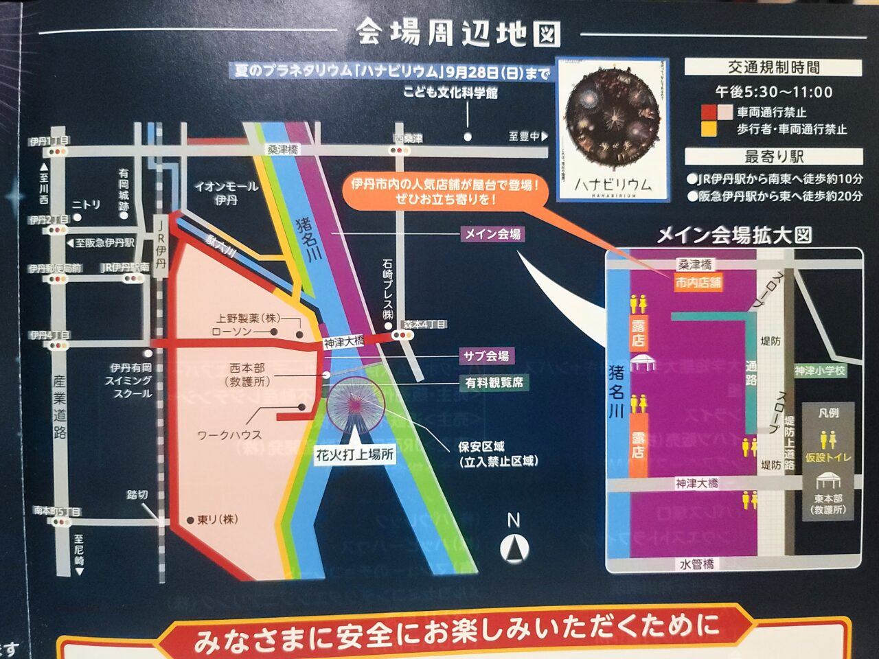 いたみ花火大会