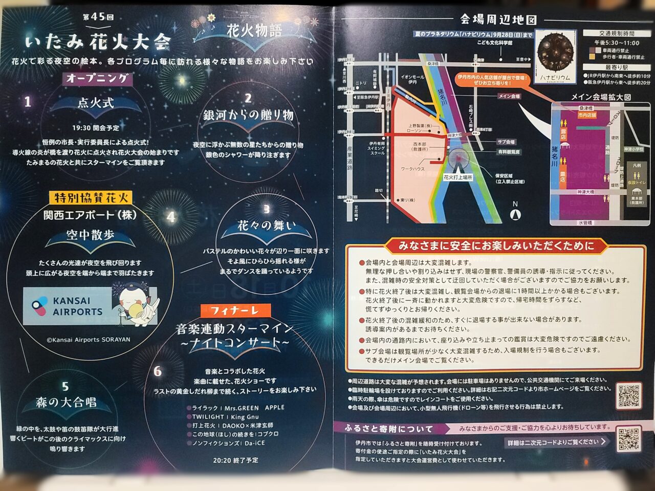 いたみ花火大会