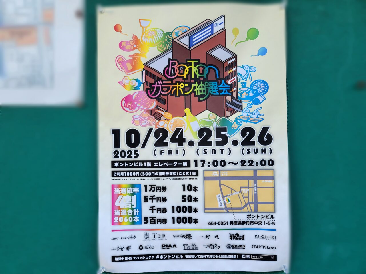 ボントンビル