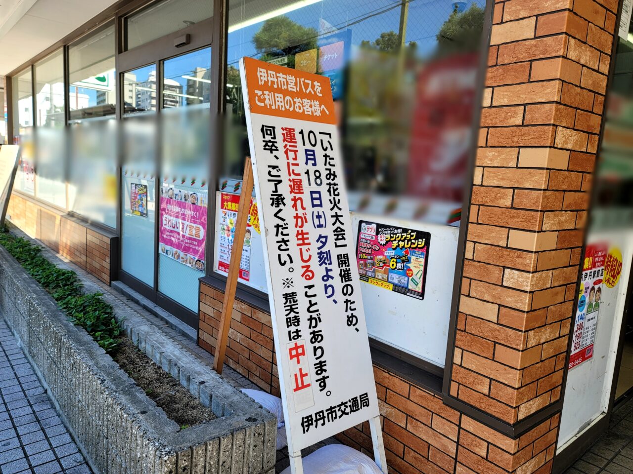 伊丹市バス