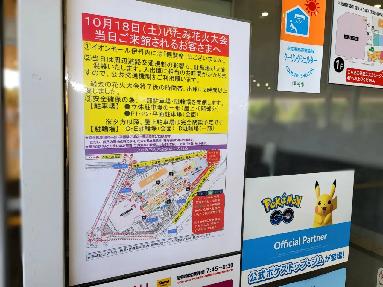 イオンモール伊丹