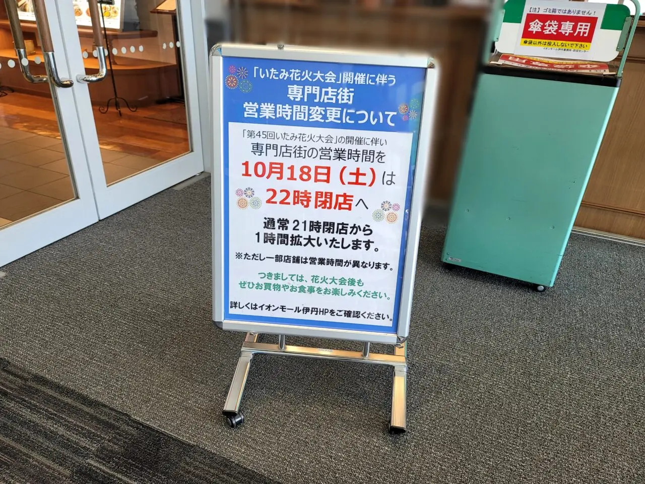 イオンモール伊丹