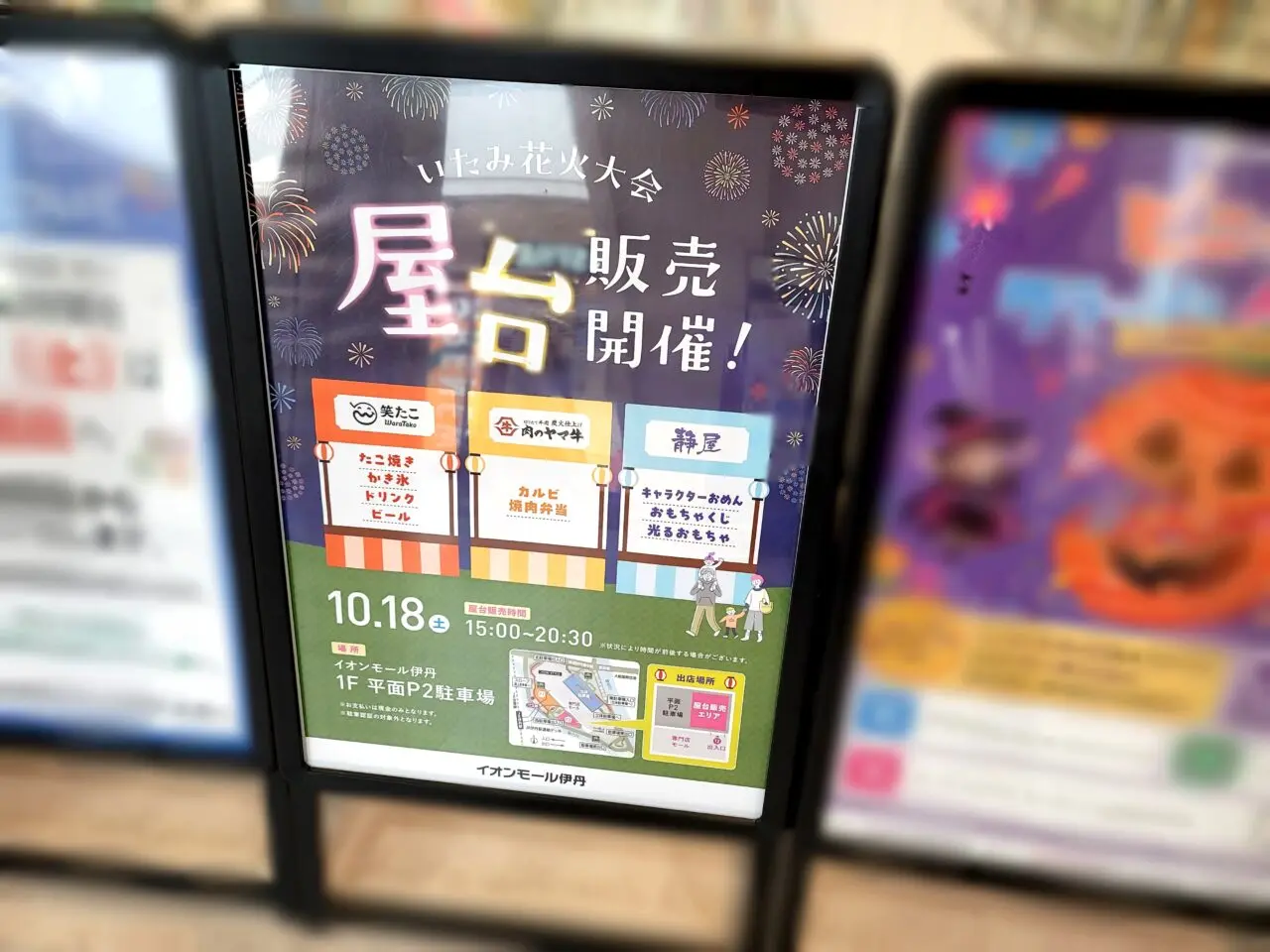 イオンモール伊丹