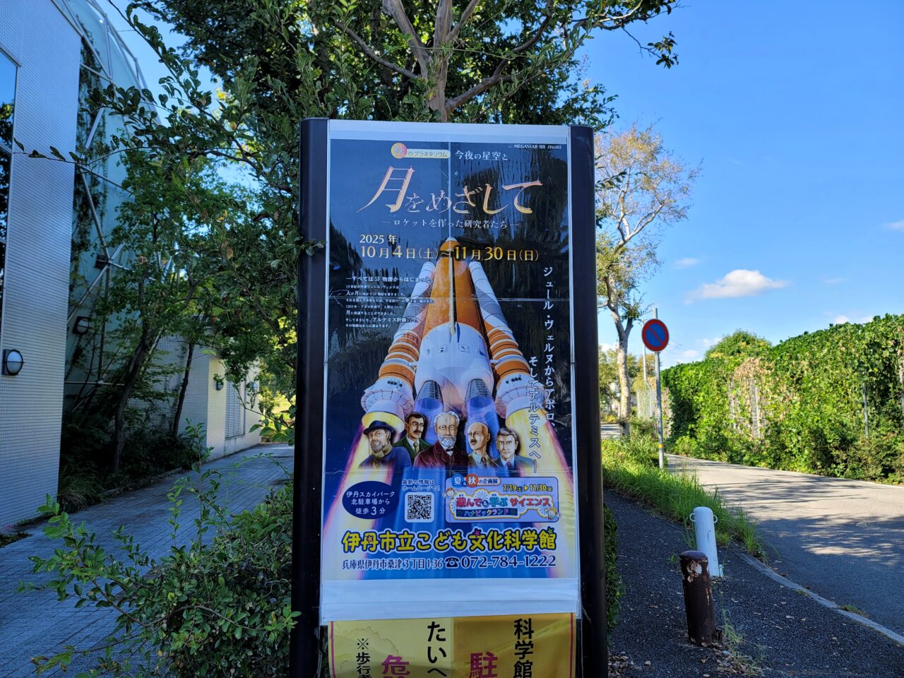 伊丹市立こども文化科学館