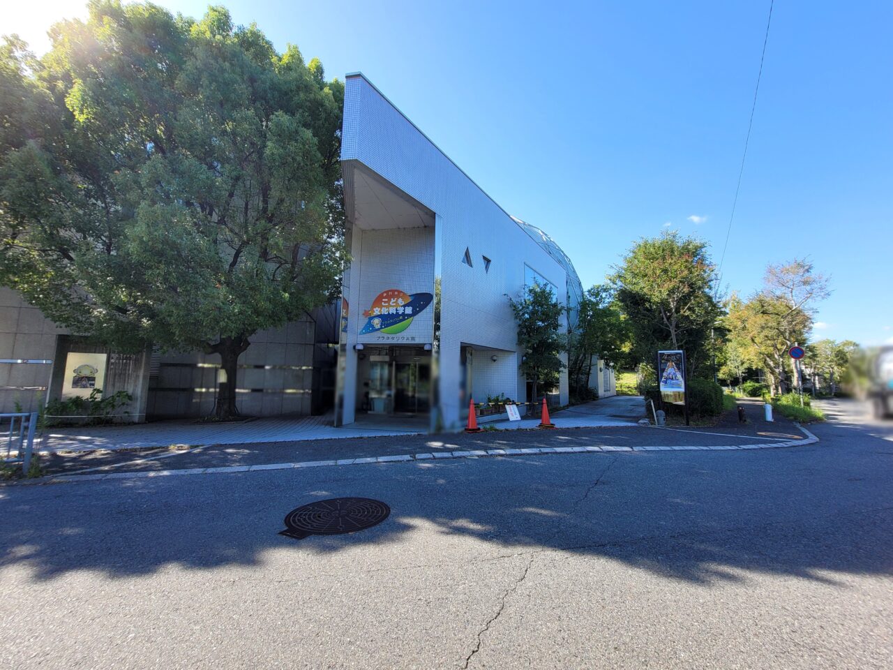 伊丹市立こども文化科学館