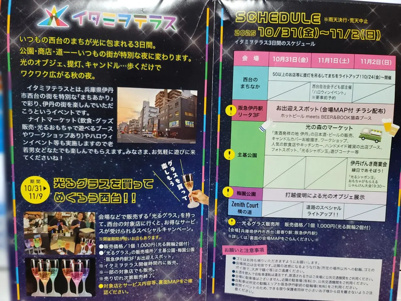 イタミヲテラス