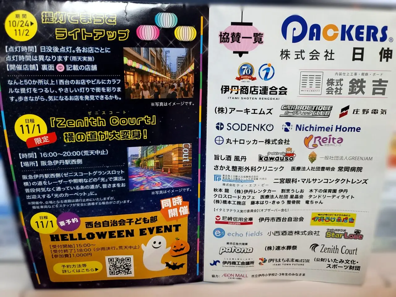 イタミヲテラス