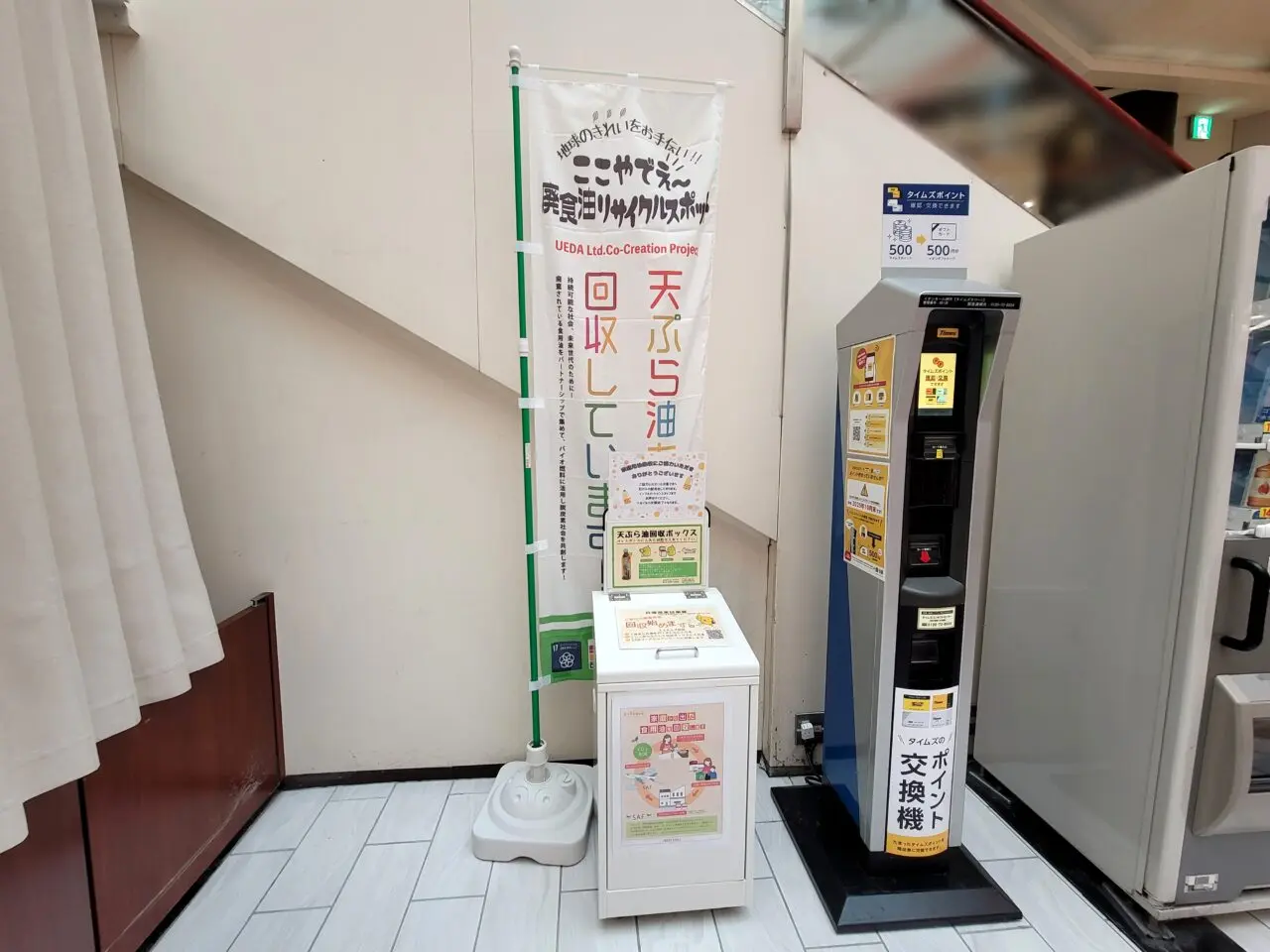 イオンモール廃油回収