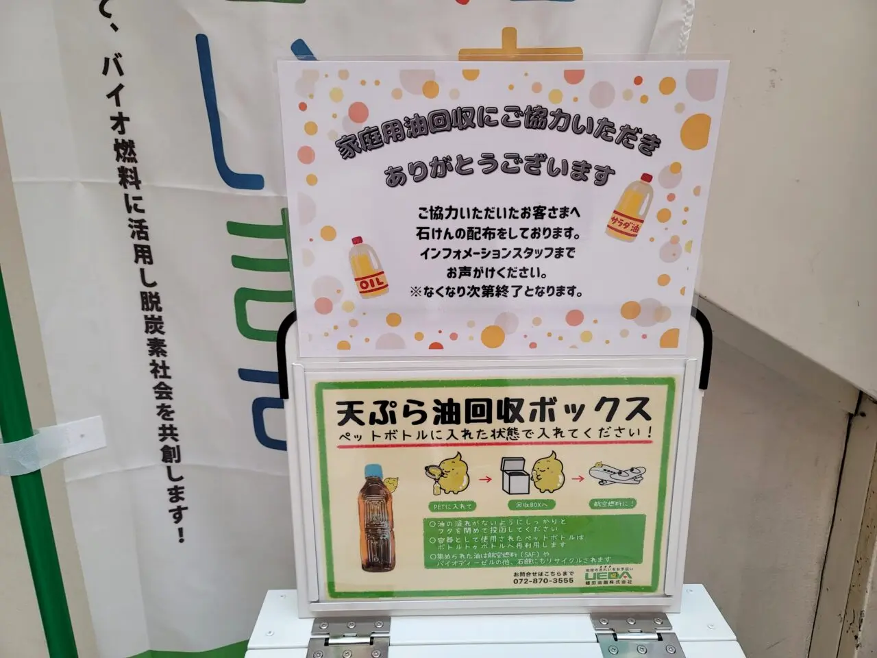 イオンモール廃油回収