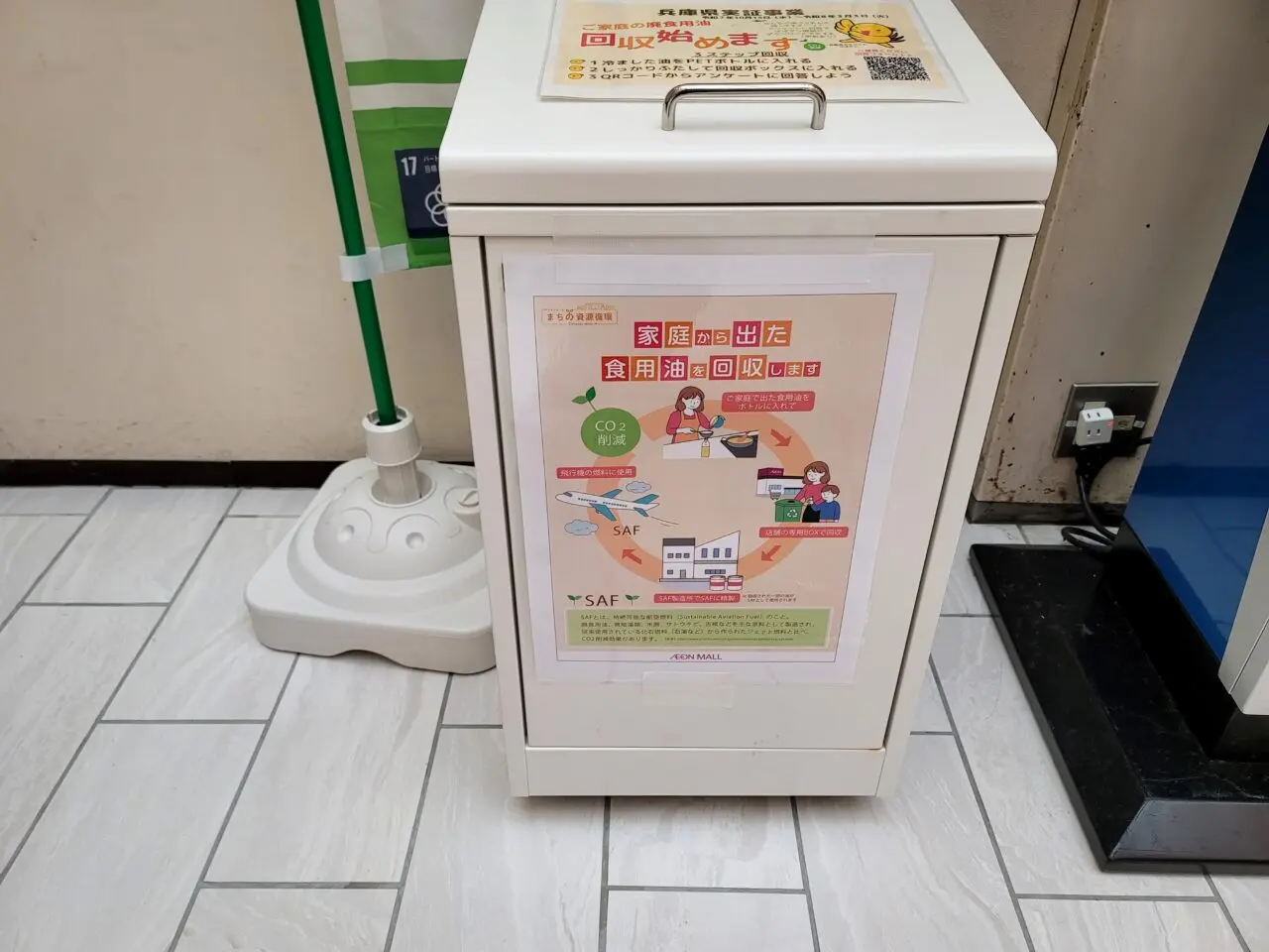 イオンモール廃油回収