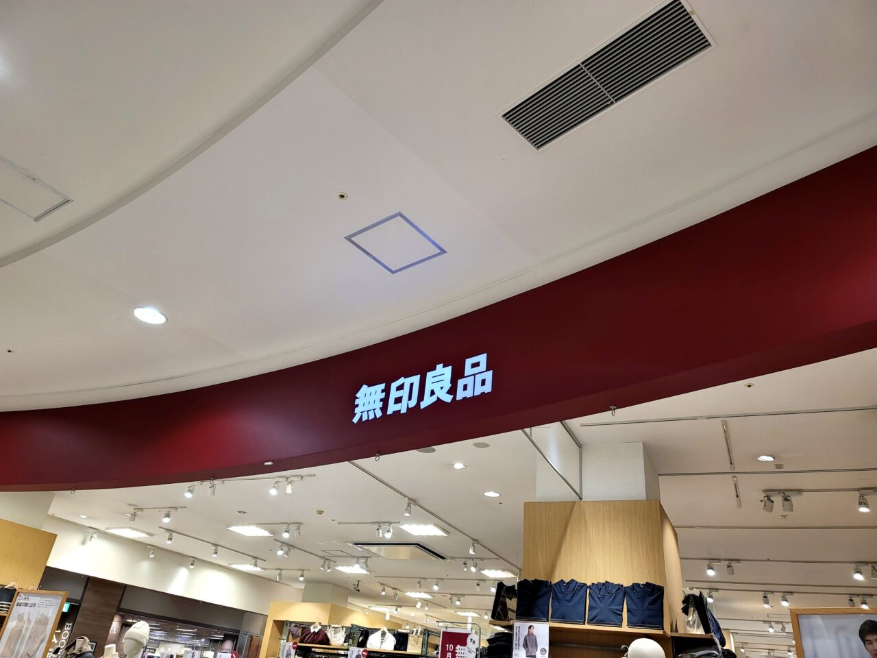 無印良品