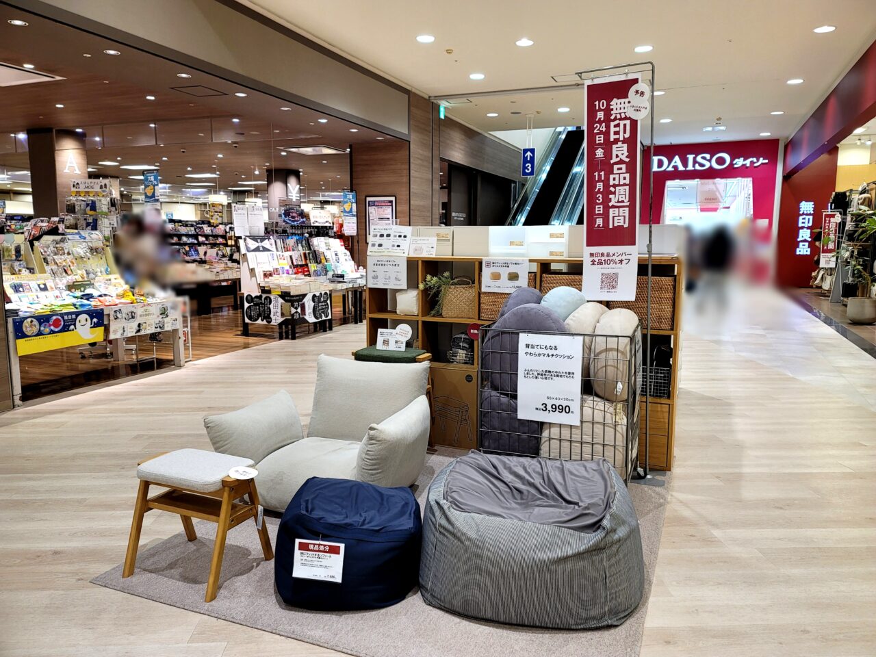 無印良品