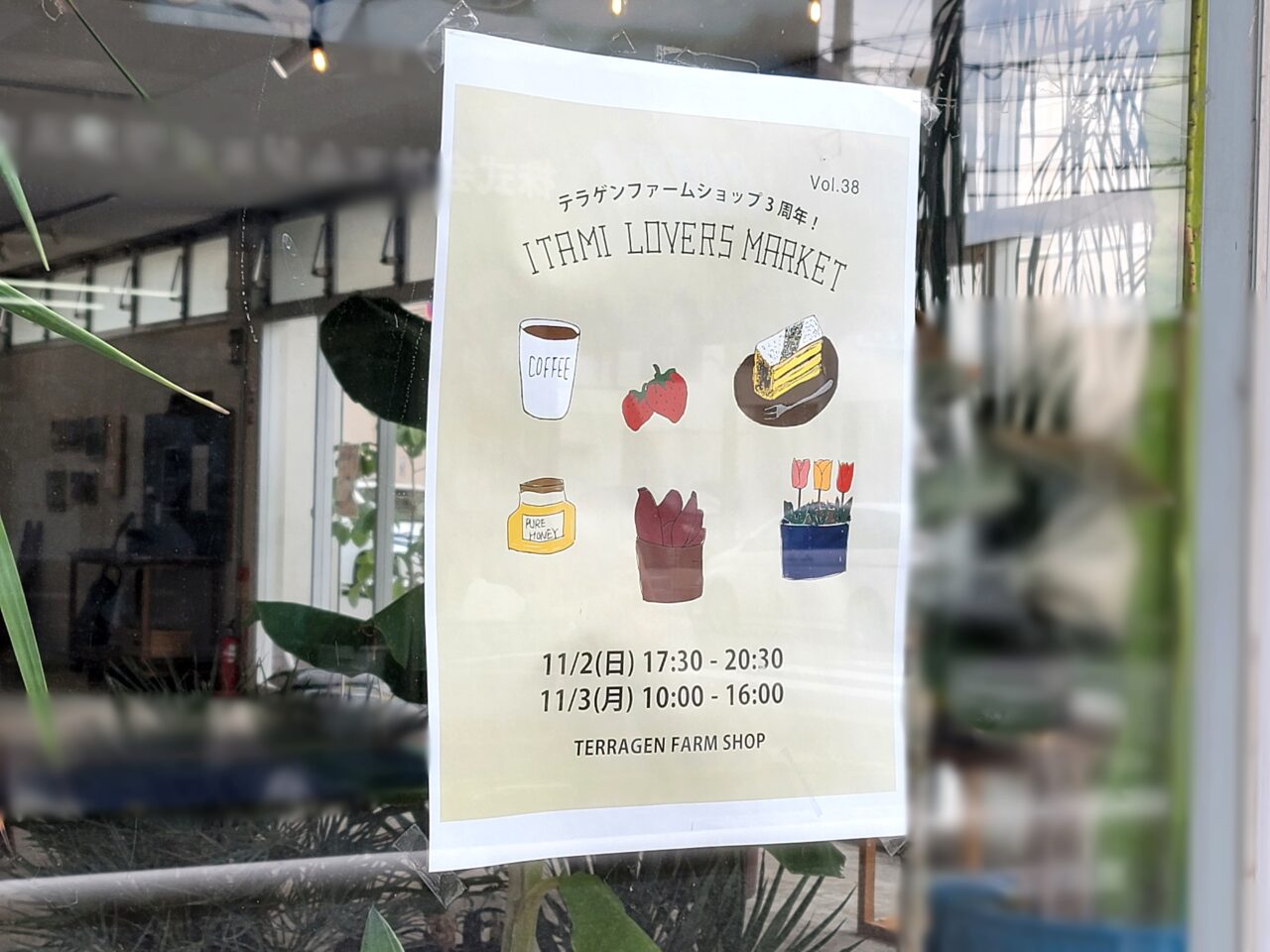 テラゲンファームショップ