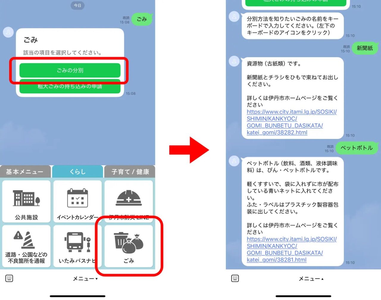 伊丹LINE