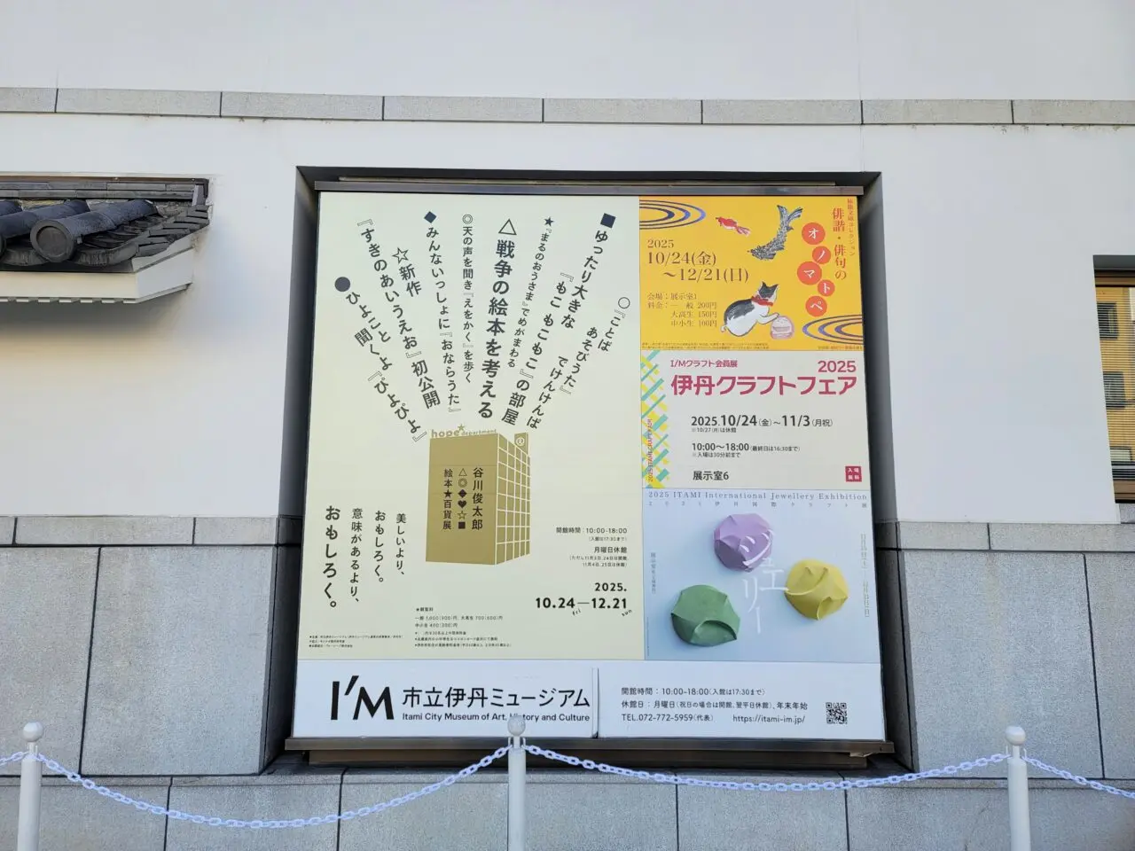 市立伊丹ミュージアム