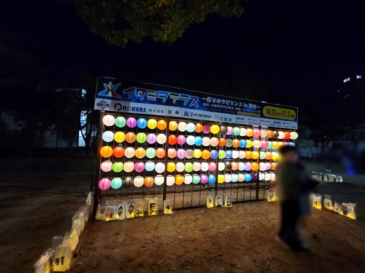 イタミヲテラス