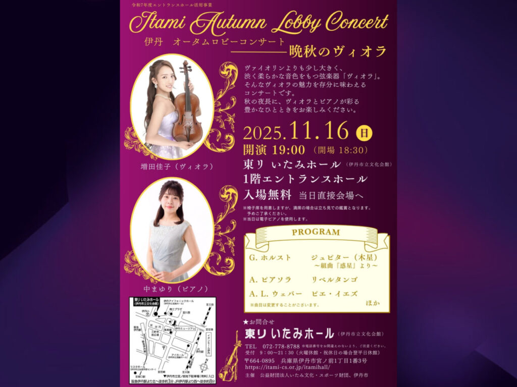 オータムロビーコンサート