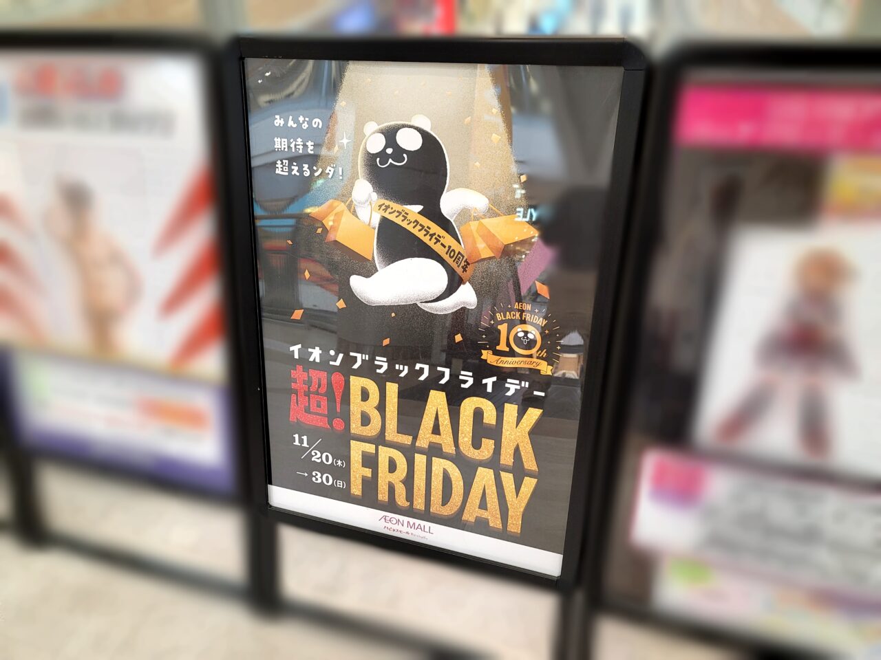 ブラックフライデー