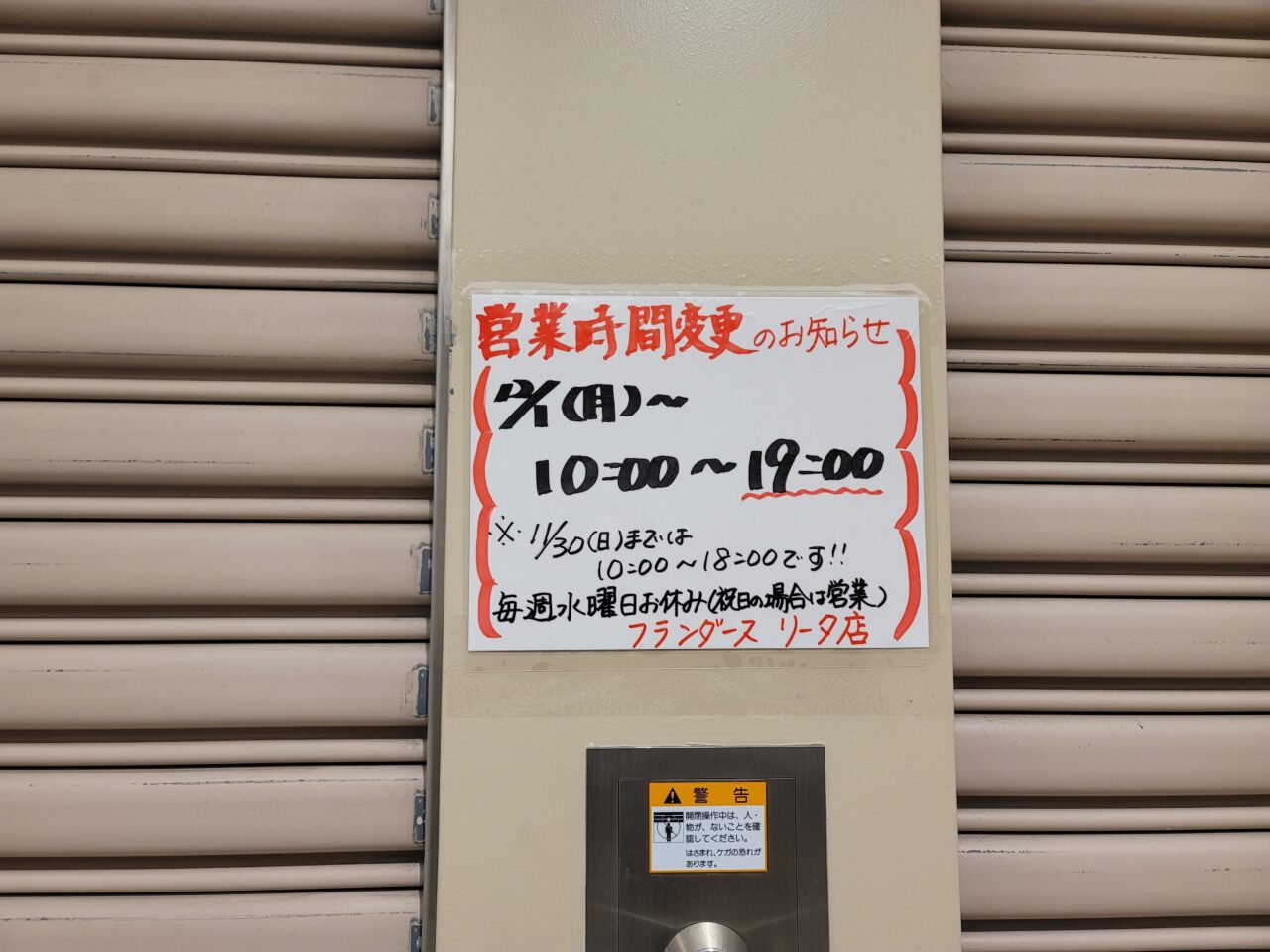 フランダースリータ店